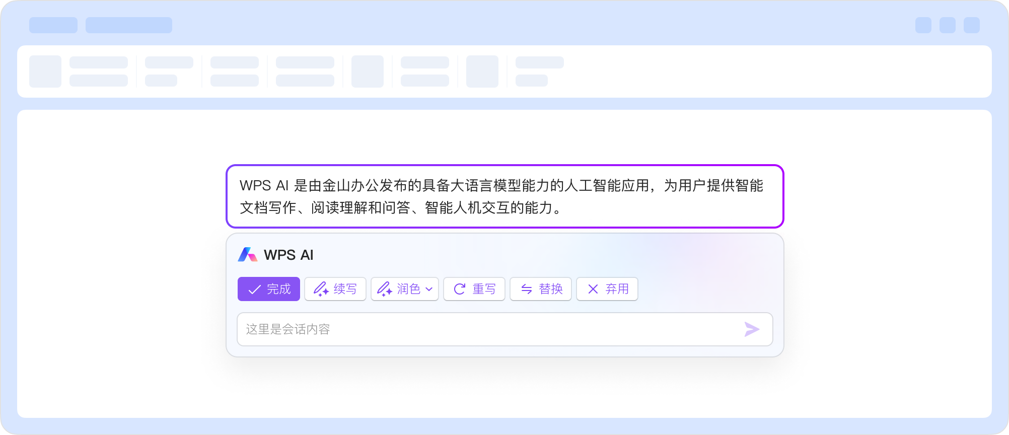 WPS Office AI灵犀能力